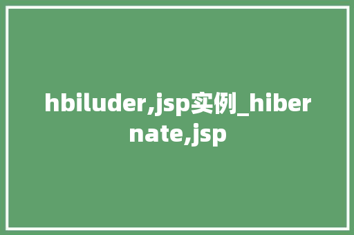 hbiluder,jsp实例_hibernate,jsp