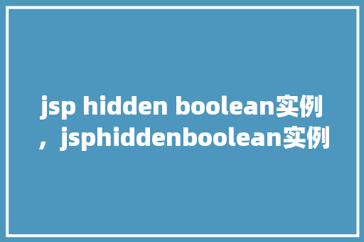 jsp hidden boolean实例，jsphiddenboolean实例