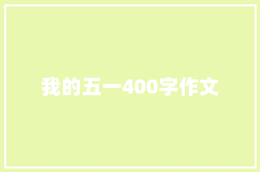 湖南品建装饰集团室内装修设计引领时尚潮流，打造高品质家居生活