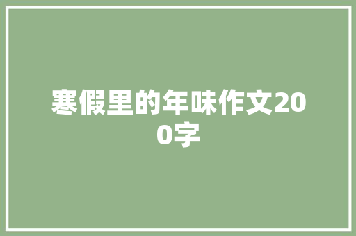 现代客厅装修选择哪款窗户彰显家居品味  第1张
