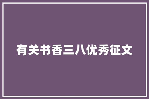 精于工匠于心品于行——探寻装修工艺的极致追求