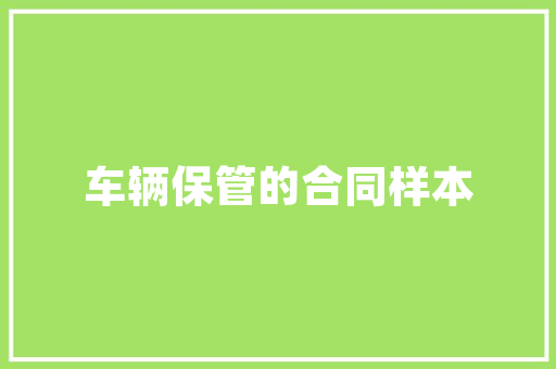 男士春款气质装修打造时尚雅致的家居空间