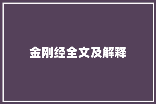 祁门县品艺阁装修公司打造高品质家居生活的首选  第1张