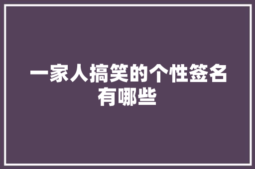 网红款服装店装修风格打造时尚潮流的购物空间