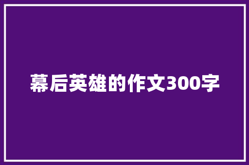 装修设计资质出租规范市场秩序，保障业主权益  第1张